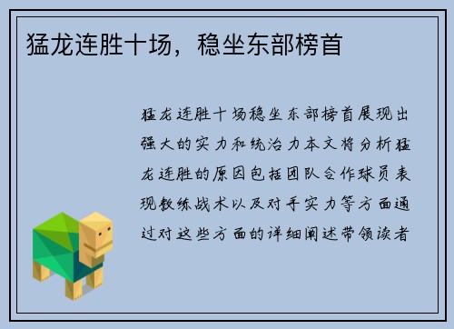 猛龙连胜十场,稳坐东部榜首